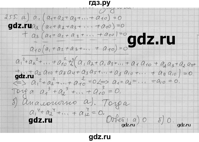 ГДЗ по алгебре 11 класс Никольский  Базовый и углубленный уровень задача для повторения - 255, Решебник