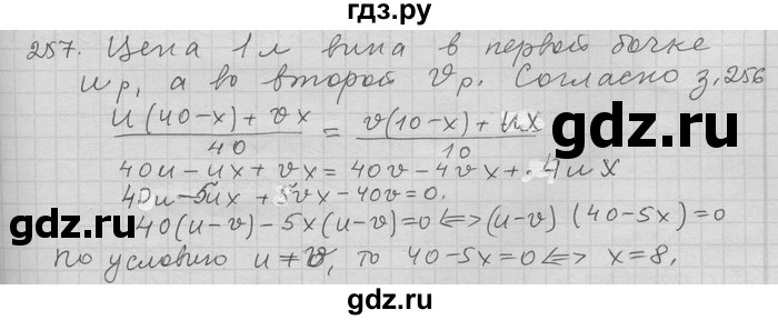 ГДЗ по алгебре 11 класс Никольский  Базовый и углубленный уровень задача для повторения - 257, Решебник