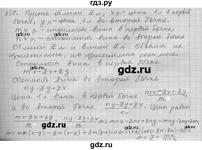 ГДЗ по алгебре 11 класс Никольский  Базовый и углубленный уровень задача для повторения - 258, Решебник