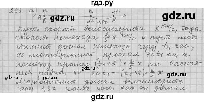 ГДЗ по алгебре 11 класс Никольский  Базовый и углубленный уровень задача для повторения - 263, Решебник