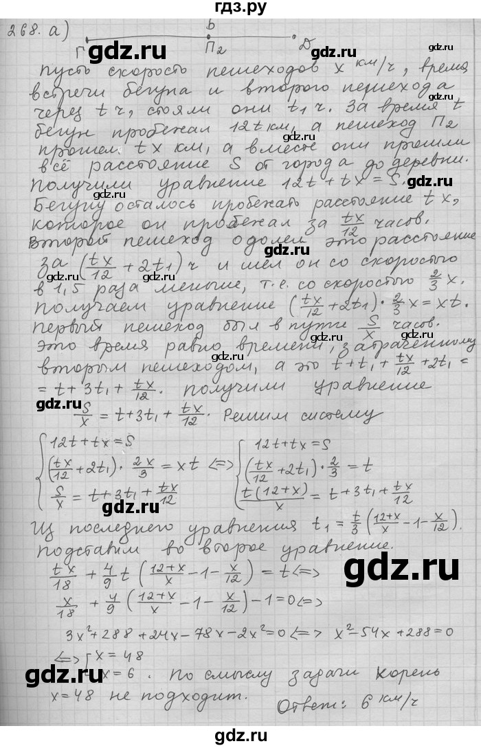 ГДЗ по алгебре 11 класс Никольский  Базовый и углубленный уровень задача для повторения - 268, Решебник