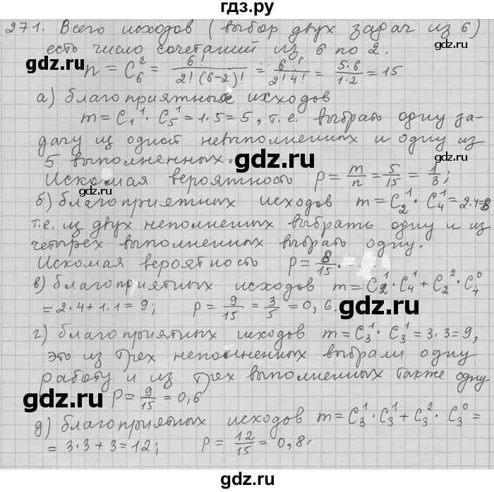 ГДЗ по алгебре 11 класс Никольский  Базовый и углубленный уровень задача для повторения - 271, Решебник