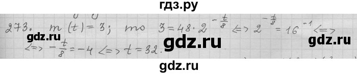 ГДЗ по алгебре 11 класс Никольский  Базовый и углубленный уровень задача для повторения - 273, Решебник