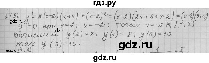 ГДЗ по алгебре 11 класс Никольский  Базовый и углубленный уровень задача для повторения - 275, Решебник