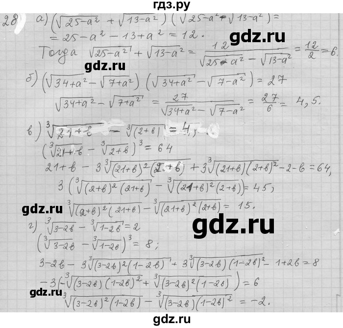 ГДЗ по алгебре 11 класс Никольский  Базовый и углубленный уровень задача для повторения - 28, Решебник