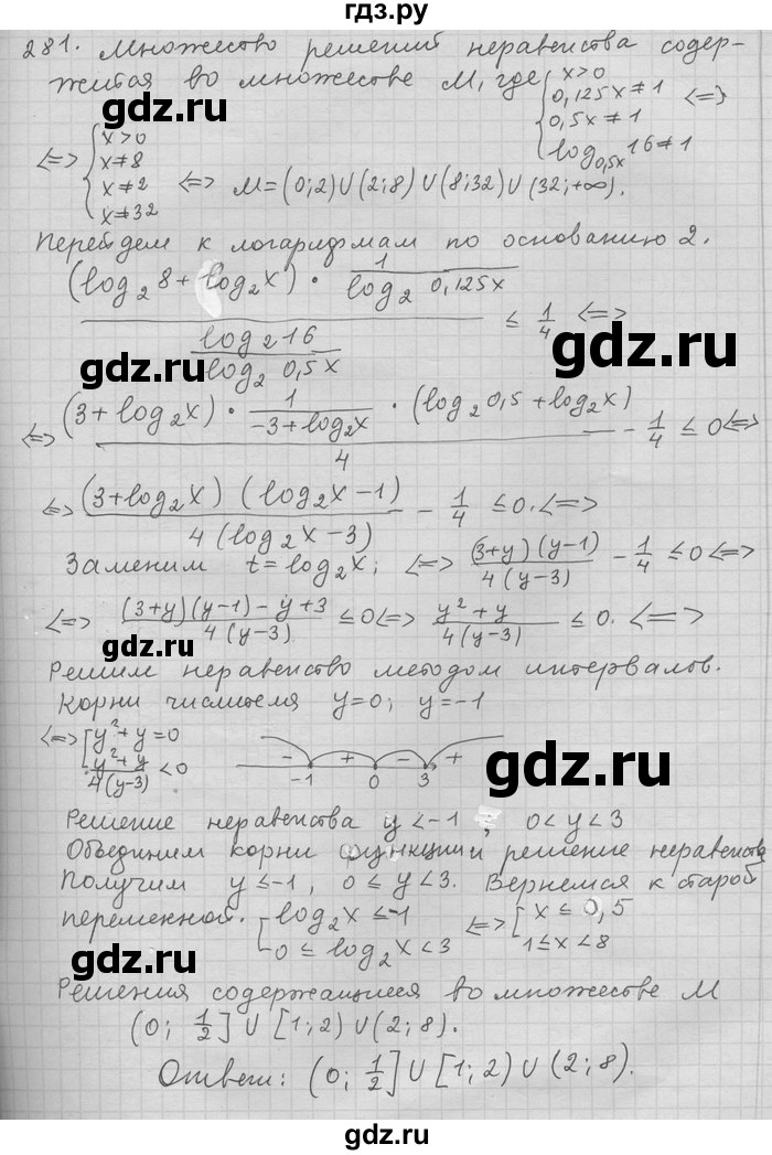 ГДЗ по алгебре 11 класс Никольский  Базовый и углубленный уровень задача для повторения - 281, Решебник