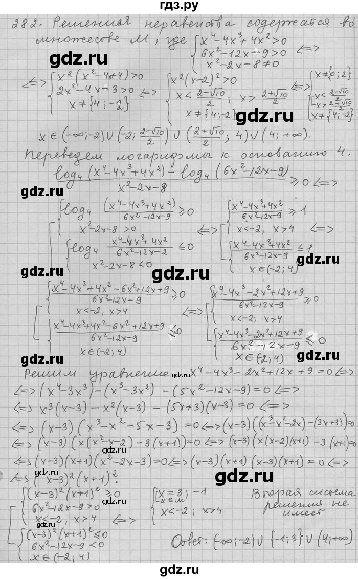ГДЗ по алгебре 11 класс Никольский  Базовый и углубленный уровень задача для повторения - 282, Решебник