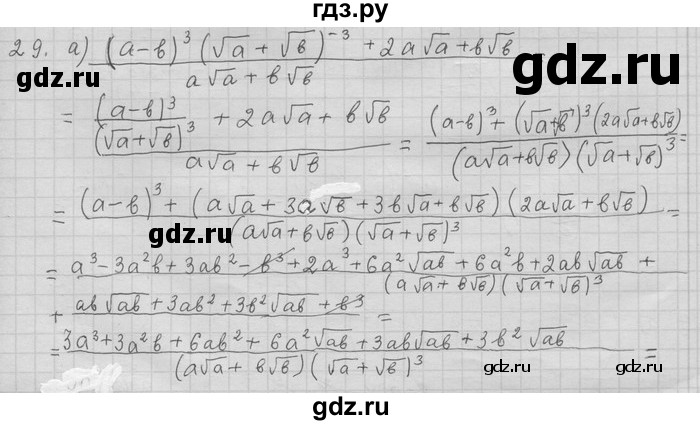 ГДЗ по алгебре 11 класс Никольский  Базовый и углубленный уровень задача для повторения - 29, Решебник