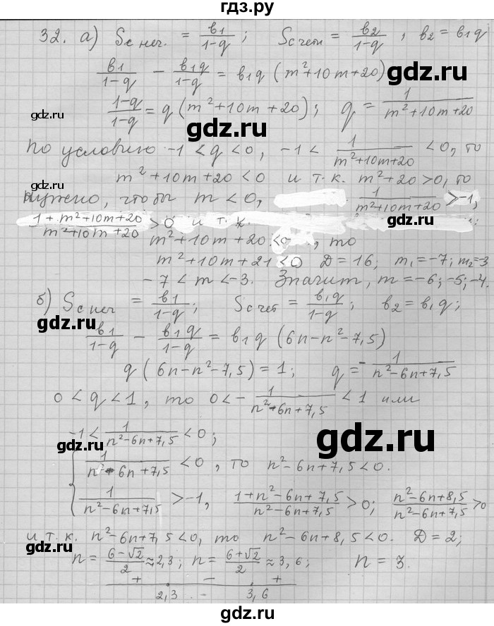 ГДЗ по алгебре 11 класс Никольский  Базовый и углубленный уровень задача для повторения - 32, Решебник