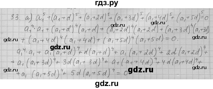 ГДЗ по алгебре 11 класс Никольский  Базовый и углубленный уровень задача для повторения - 33, Решебник