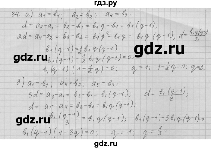 ГДЗ по алгебре 11 класс Никольский  Базовый и углубленный уровень задача для повторения - 34, Решебник