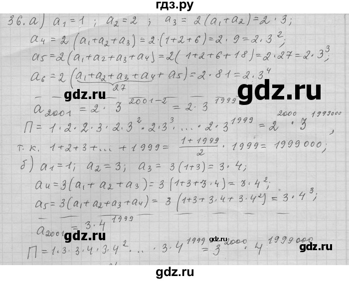 ГДЗ по алгебре 11 класс Никольский  Базовый и углубленный уровень задача для повторения - 36, Решебник