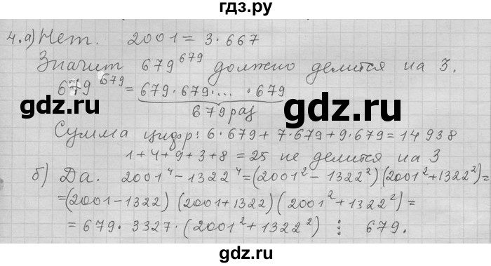 ГДЗ по алгебре 11 класс Никольский  Базовый и углубленный уровень задача для повторения - 4, Решебник