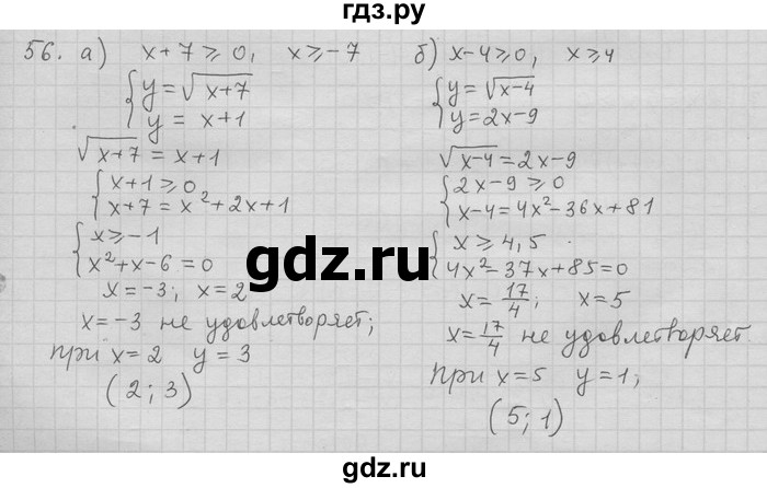 ГДЗ по алгебре 11 класс Никольский  Базовый и углубленный уровень задача для повторения - 56, Решебник