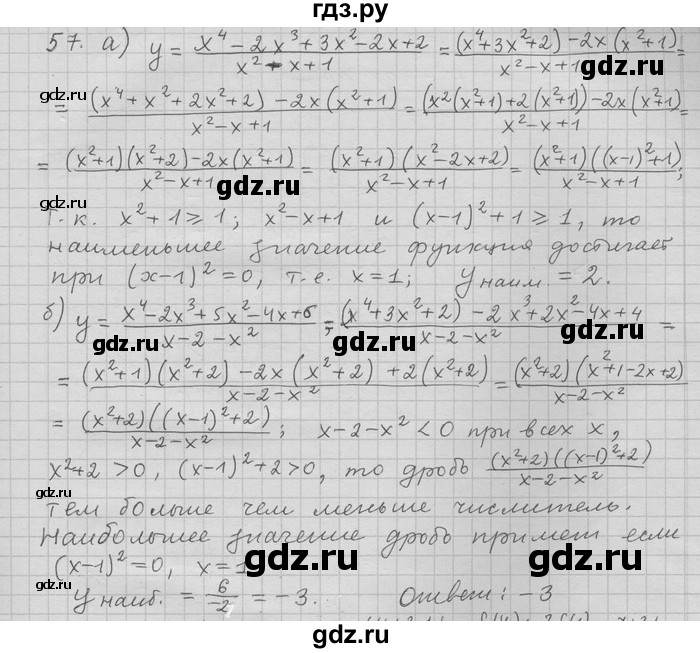 ГДЗ по алгебре 11 класс Никольский  Базовый и углубленный уровень задача для повторения - 57, Решебник