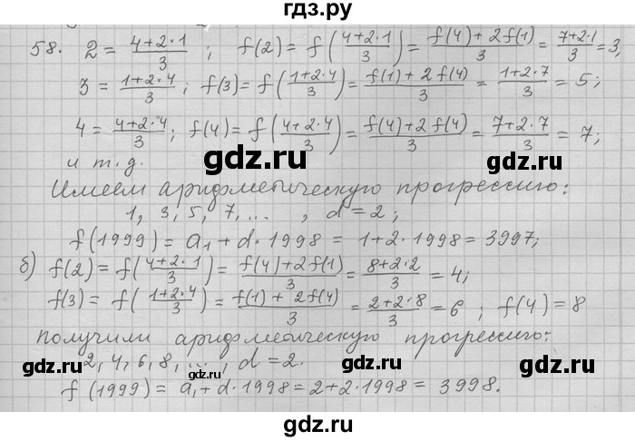 ГДЗ по алгебре 11 класс Никольский  Базовый и углубленный уровень задача для повторения - 58, Решебник