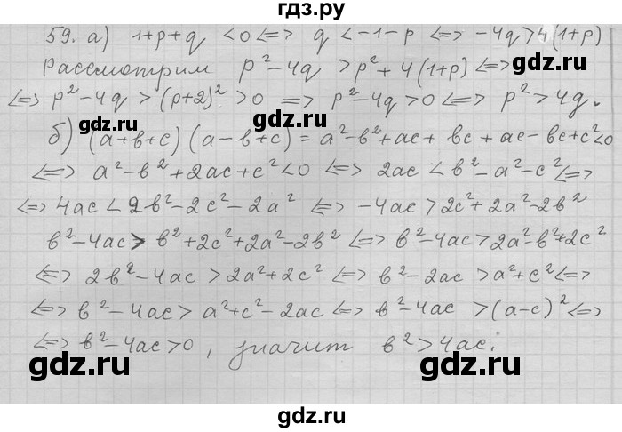 ГДЗ по алгебре 11 класс Никольский  Базовый и углубленный уровень задача для повторения - 59, Решебник