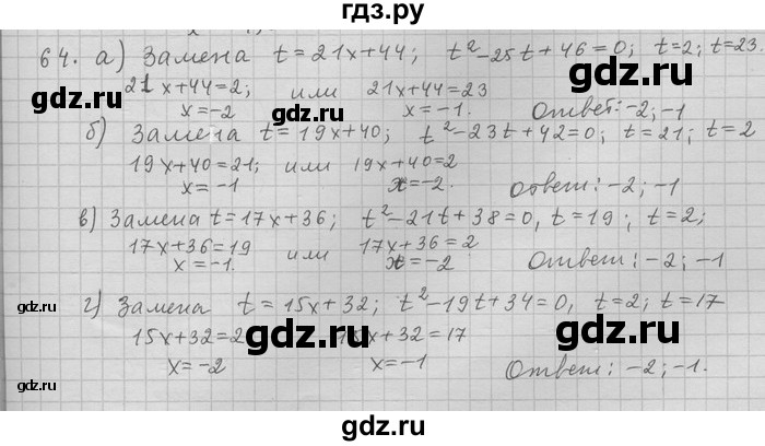 ГДЗ по алгебре 11 класс Никольский  Базовый и углубленный уровень задача для повторения - 64, Решебник