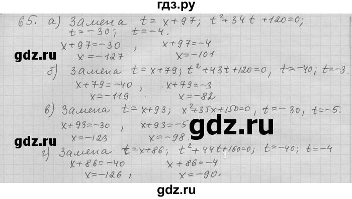 ГДЗ по алгебре 11 класс Никольский  Базовый и углубленный уровень задача для повторения - 65, Решебник