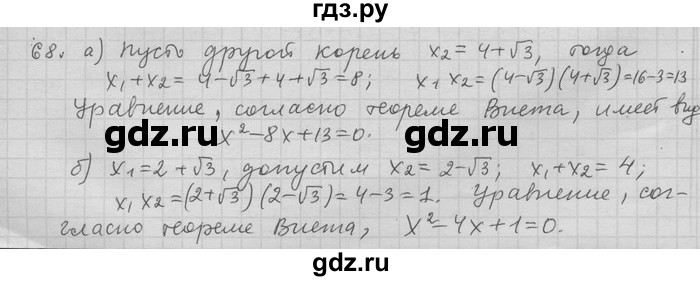 ГДЗ по алгебре 11 класс Никольский  Базовый и углубленный уровень задача для повторения - 68, Решебник