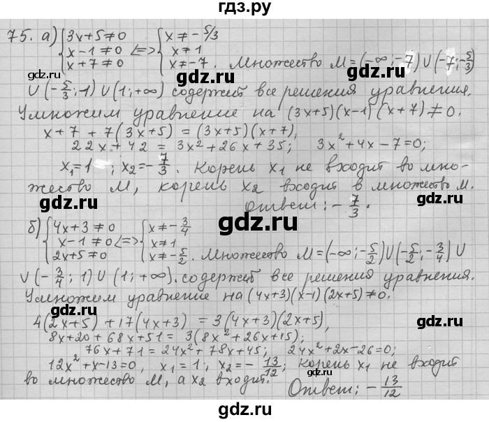ГДЗ по алгебре 11 класс Никольский  Базовый и углубленный уровень задача для повторения - 75, Решебник