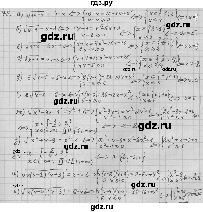 ГДЗ по алгебре 11 класс Никольский  Базовый и углубленный уровень задача для повторения - 78, Решебник