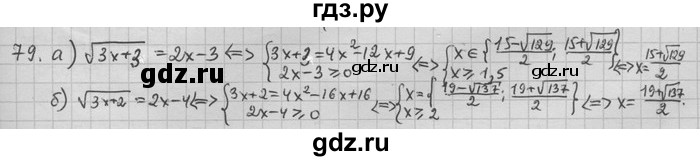 ГДЗ по алгебре 11 класс Никольский  Базовый и углубленный уровень задача для повторения - 79, Решебник
