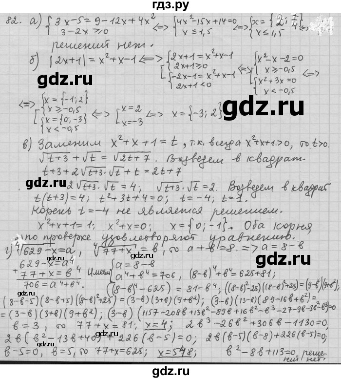 ГДЗ по алгебре 11 класс Никольский  Базовый и углубленный уровень задача для повторения - 82, Решебник