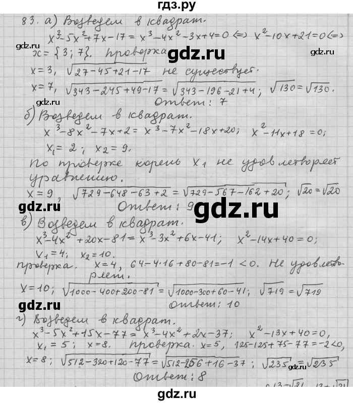 ГДЗ по алгебре 11 класс Никольский  Базовый и углубленный уровень задача для повторения - 83, Решебник