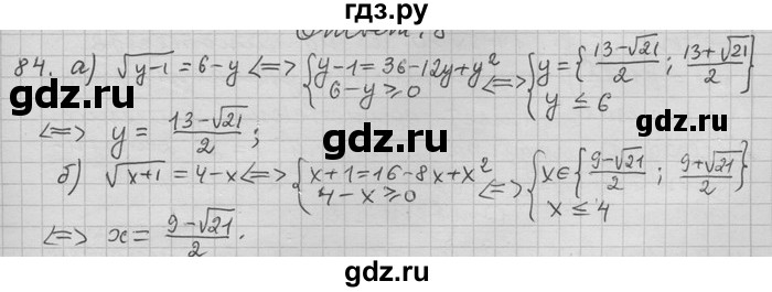 ГДЗ по алгебре 11 класс Никольский  Базовый и углубленный уровень задача для повторения - 84, Решебник