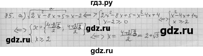 ГДЗ по алгебре 11 класс Никольский  Базовый и углубленный уровень задача для повторения - 85, Решебник