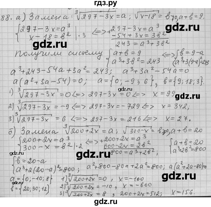 ГДЗ по алгебре 11 класс Никольский  Базовый и углубленный уровень задача для повторения - 88, Решебник