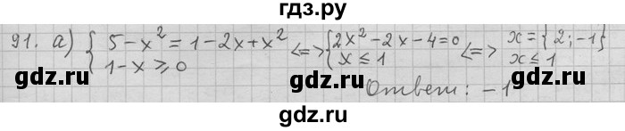 ГДЗ по алгебре 11 класс Никольский  Базовый и углубленный уровень задача для повторения - 91, Решебник