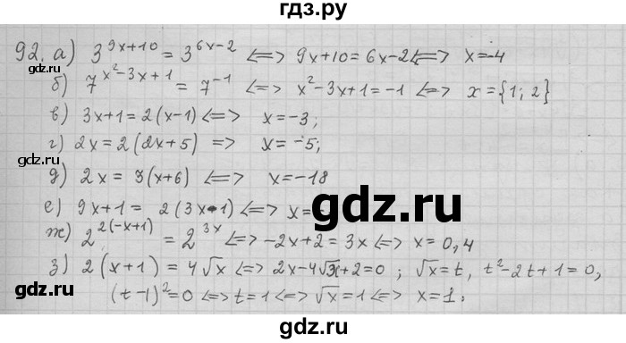 ГДЗ по алгебре 11 класс Никольский  Базовый и углубленный уровень задача для повторения - 92, Решебник