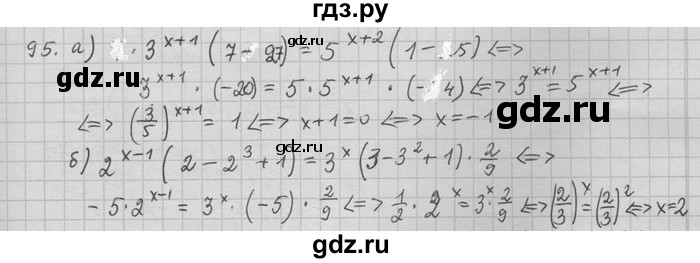 ГДЗ по алгебре 11 класс Никольский  Базовый и углубленный уровень задача для повторения - 95, Решебник
