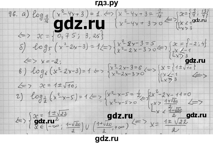 ГДЗ по алгебре 11 класс Никольский  Базовый и углубленный уровень задача для повторения - 96, Решебник