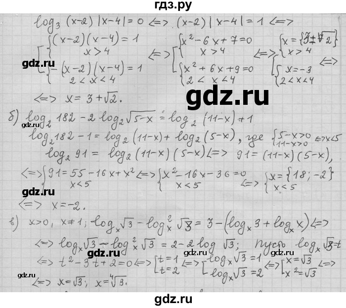 ГДЗ по алгебре 11 класс Никольский  Базовый и углубленный уровень задача для повторения - 97, Решебник
