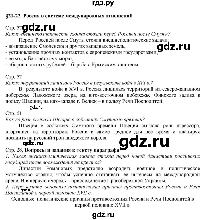 Сложный план по истории 7 класс 23 параграф