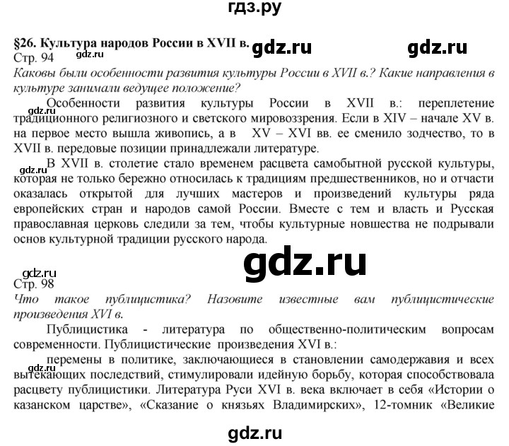 История россии 7 класс 26 параграф презентация