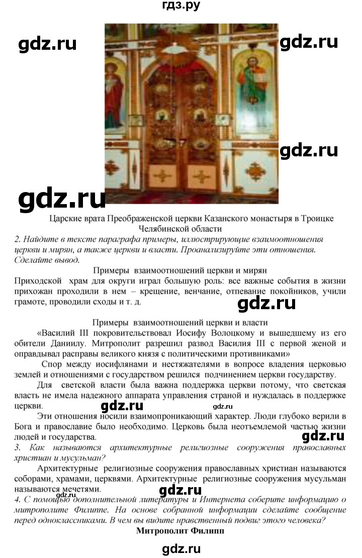 ГДЗ по истории 7 класс Арсентьев История России  часть 1. страница - 100, Решебник №1 к учебнику 2020