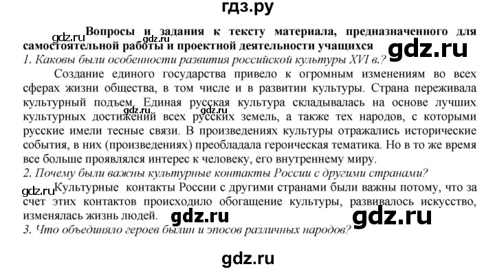 ГДЗ по истории 7 класс Арсентьев История России  часть 1. страница - 111, Решебник №1 к учебнику 2020