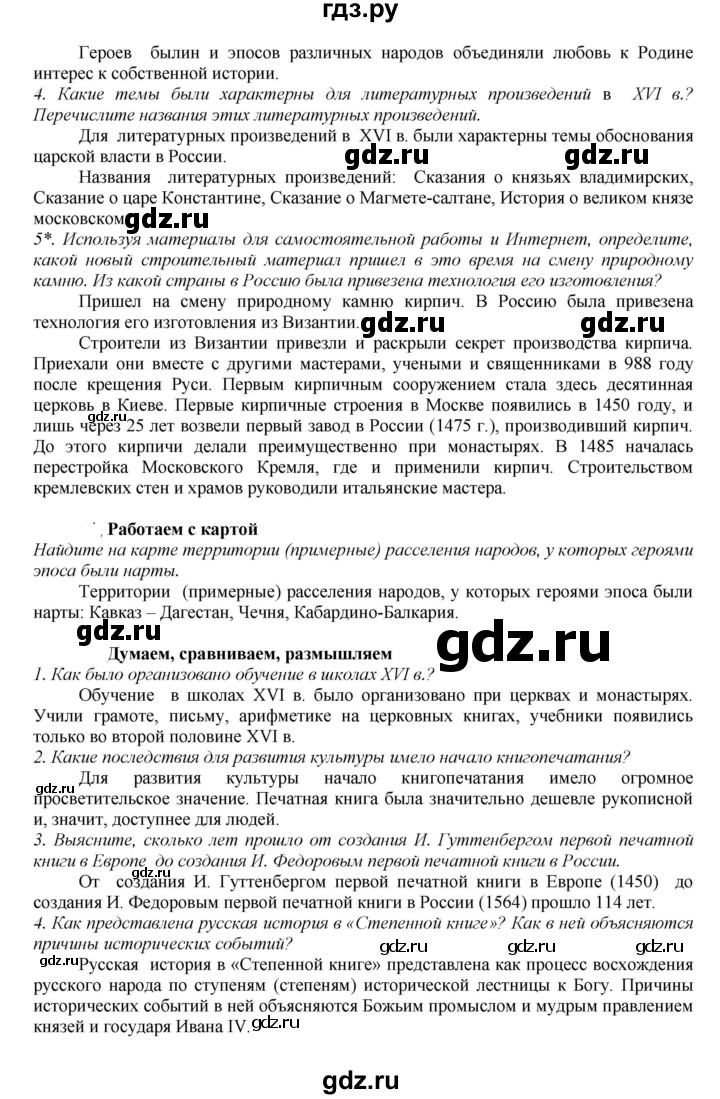 ГДЗ часть 1. страница 111 история 7 класс История России Арсентьев, Торкунов