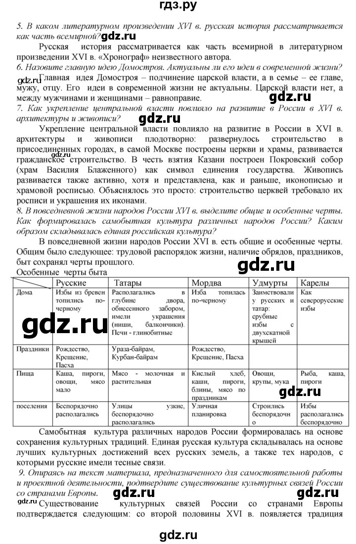 ГДЗ по истории 7 класс Арсентьев История России  часть 1. страница - 111, Решебник №1 к учебнику 2020