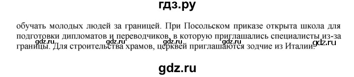 ГДЗ по истории 7 класс Арсентьев История России  часть 1. страница - 111, Решебник №1 к учебнику 2020