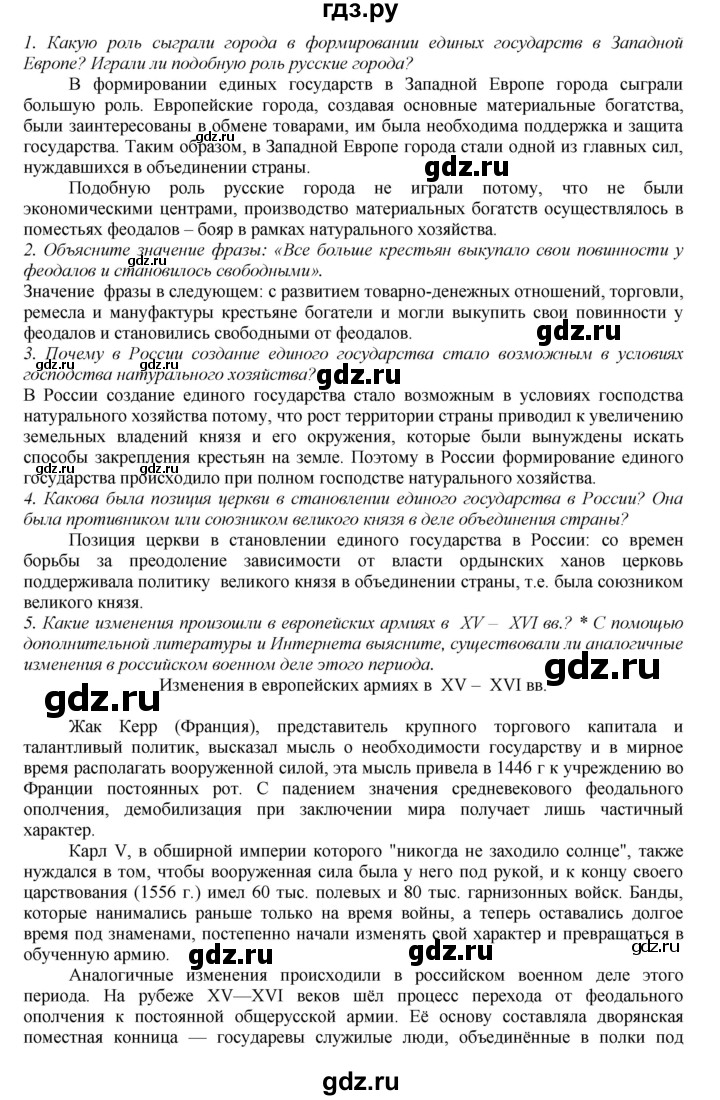 ГДЗ часть 1. страница 26 история 7 класс История России Арсентьев, Торкунов