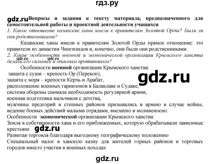 ГДЗ по истории 7 класс Арсентьев История России  часть 1. страница - 57, Решебник №1 к учебнику 2020