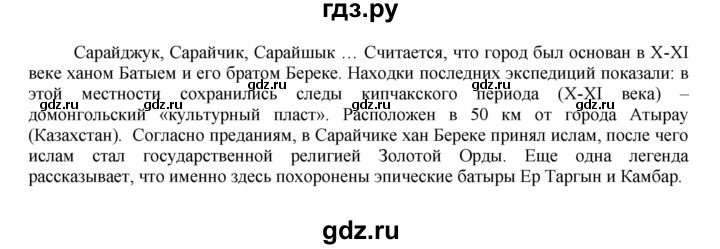 ГДЗ по истории 7 класс Арсентьев История России  часть 1. страница - 58, Решебник №1 к учебнику 2020