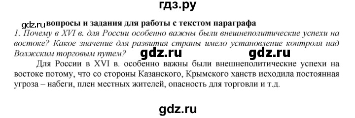 ГДЗ по истории 7 класс Арсентьев История России  часть 1. страница - 68, Решебник №1 к учебнику 2020