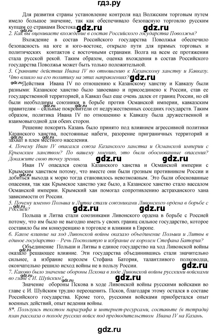 ГДЗ часть 1. страница 68 история 7 класс История России Арсентьев, Торкунов