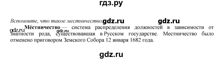 ГДЗ по истории 7 класс Арсентьев История России  часть 1. страница - 71, Решебник №1 к учебнику 2020